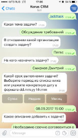 Чат-бот в Telegram для CRM